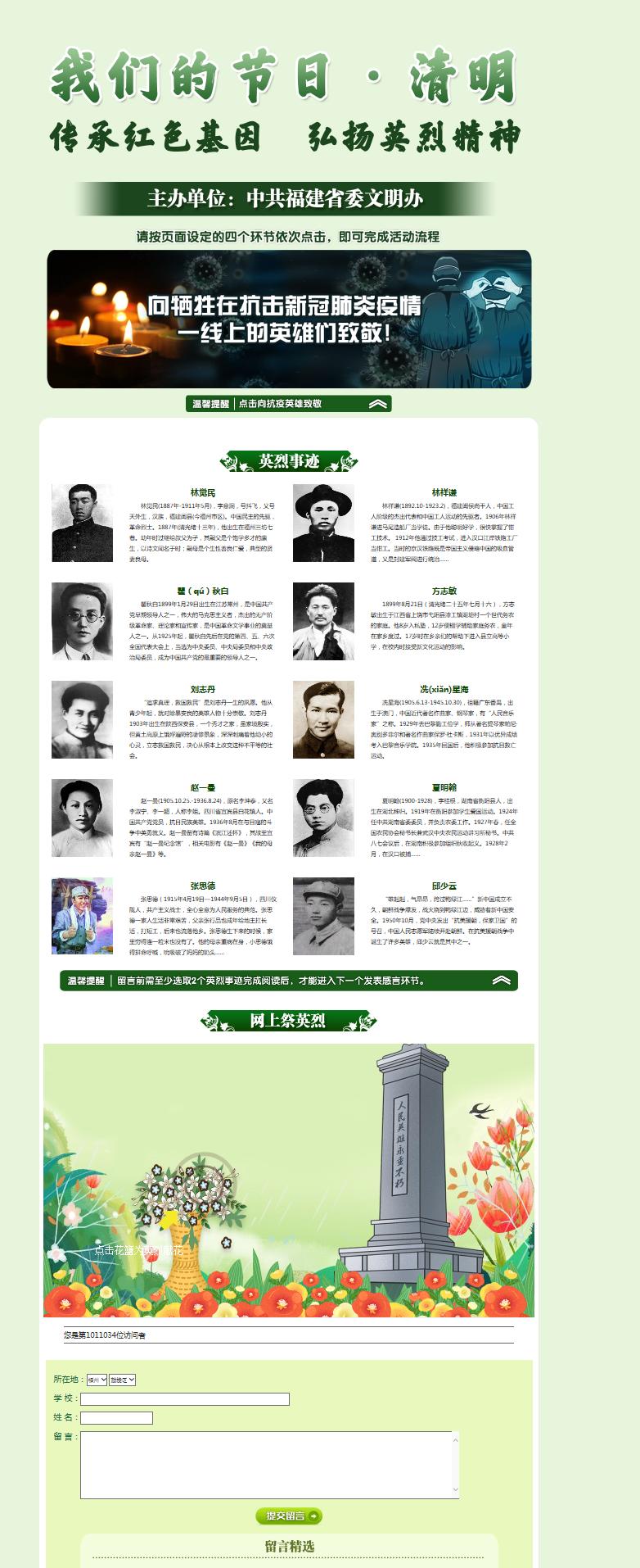 清明寄哀思网上祭先烈,清明节缅怀英烈云祭扫网站
