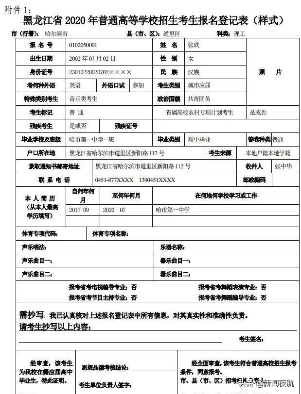 黑龙江招生考试院官网公告,2020黑龙江省招生考试院