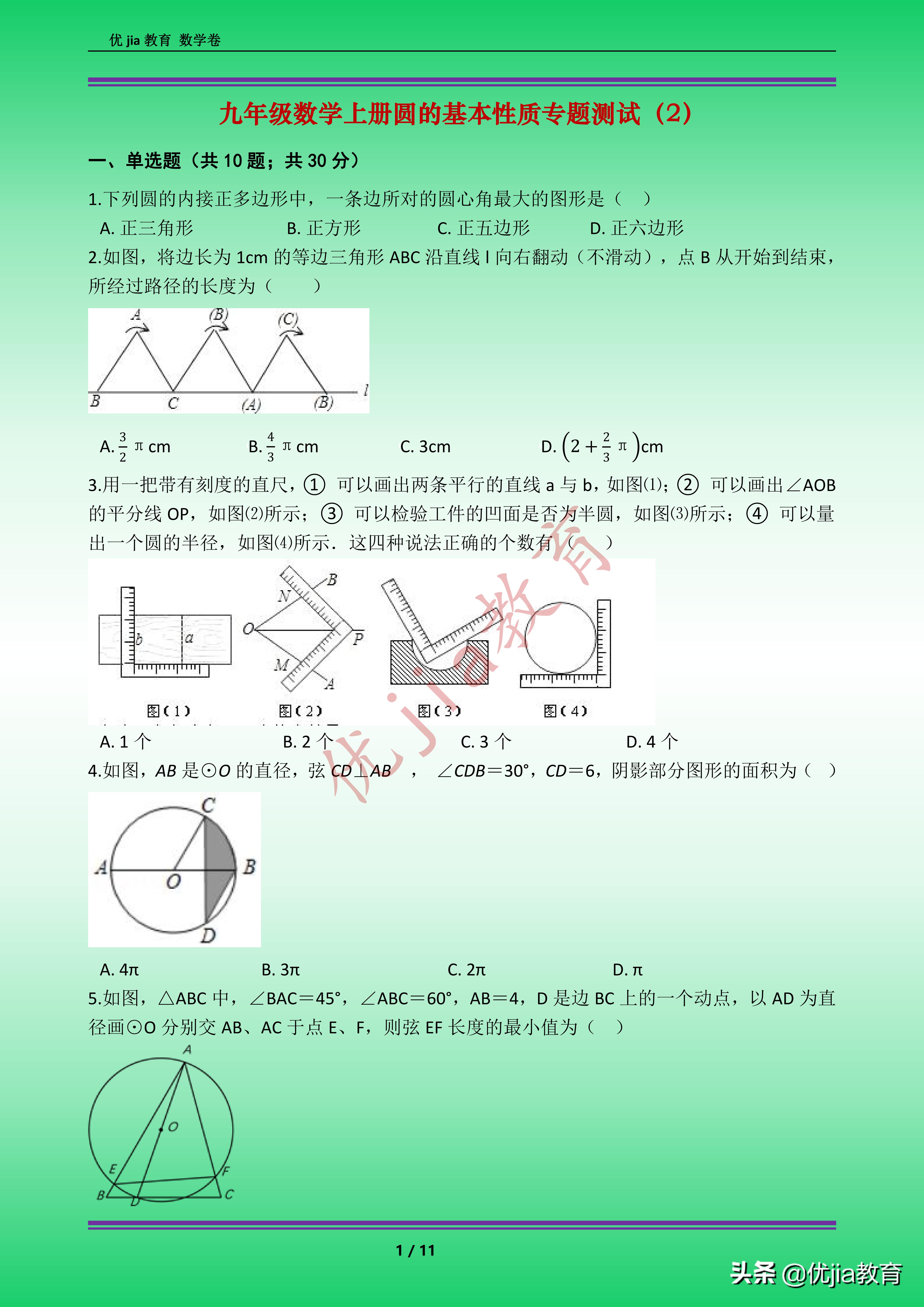 九年级数学圆的有关性质练习题,九年级圆的概念及性质练习题