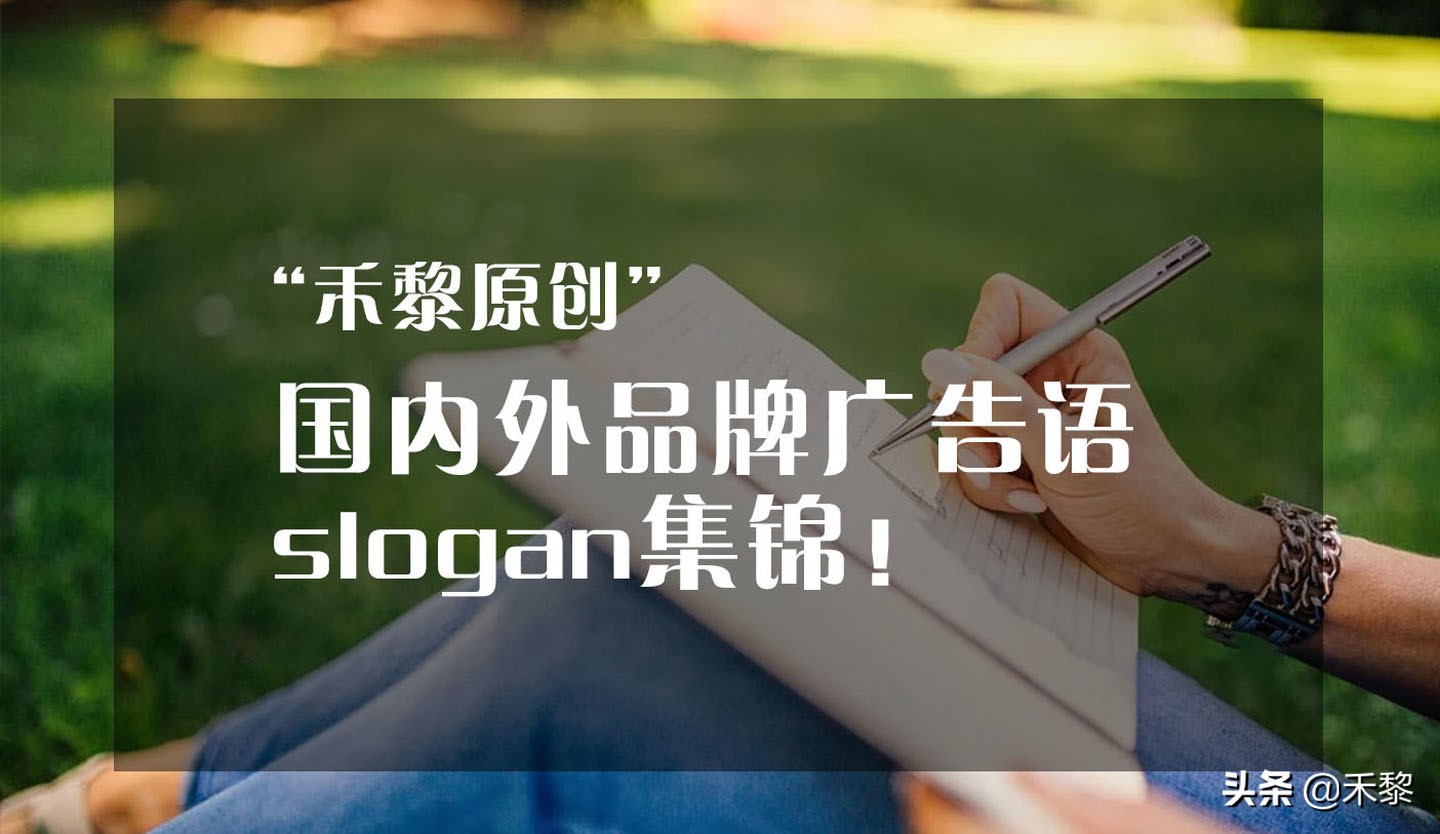 广告宣传文案经典旗帜,真果粒slogan最新广告语
