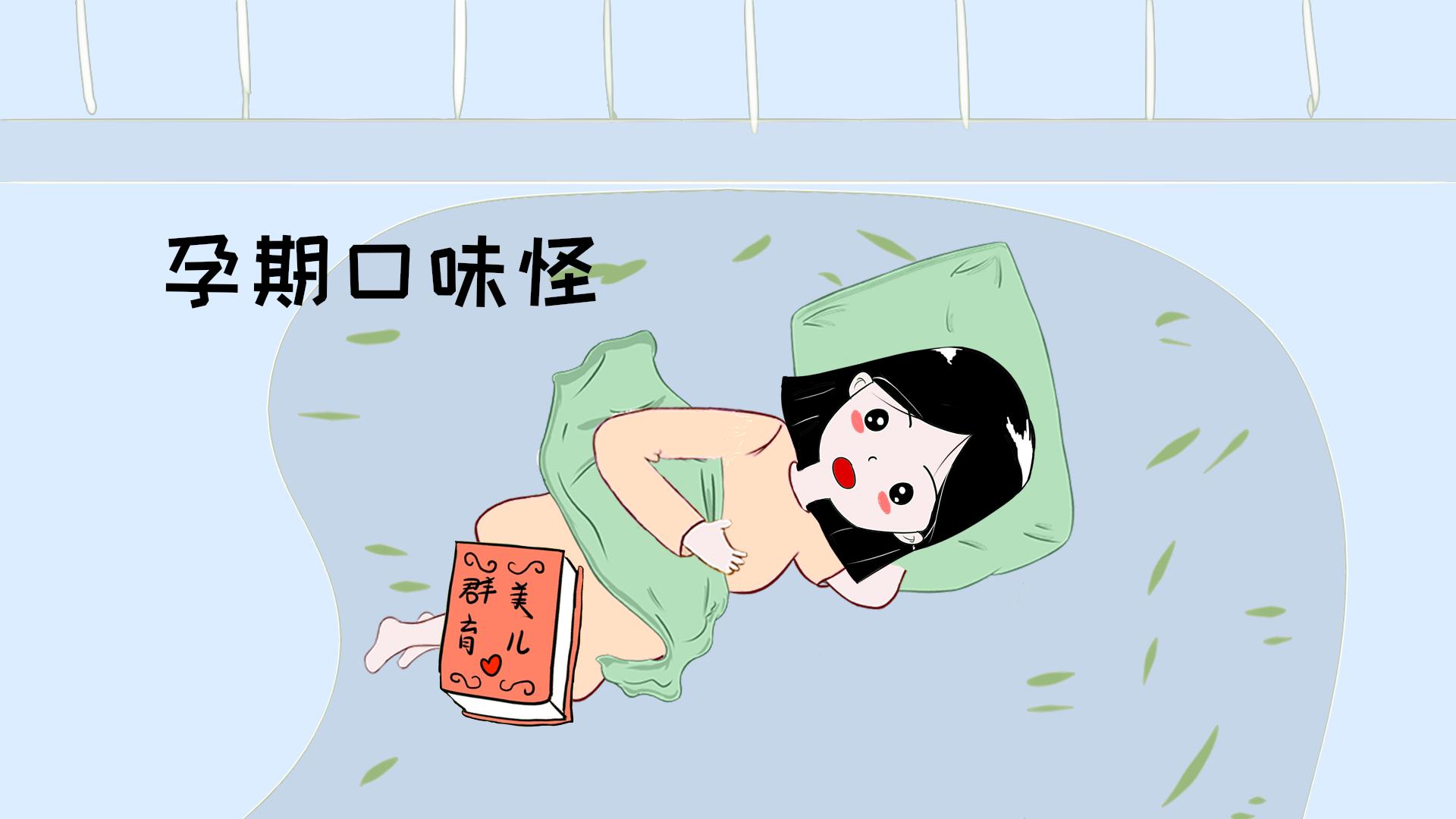 怀孕口味没变化,怀孕3个月口味有什么变化