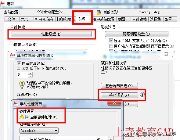 cad硬件加速处于禁用如何解决,cad的硬件加速怎么设置
