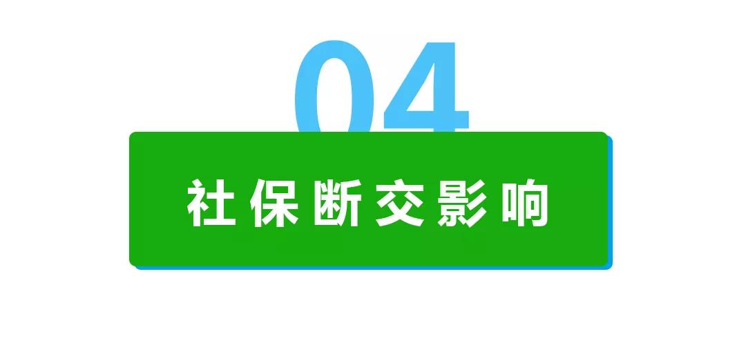 深圳离职跳槽换工作，社保该怎么处理？