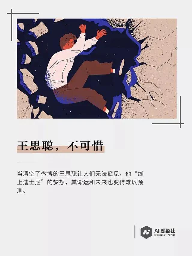 王思聪纪检委从高调进入低潮