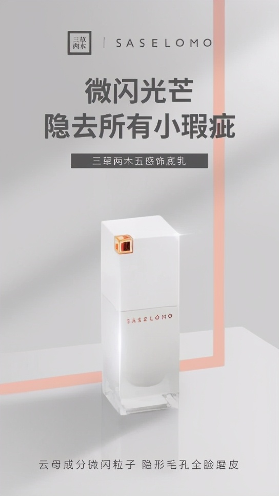 三草两木光感养护粉底液升级版,三草两木玉无瑕柔靓隔离乳