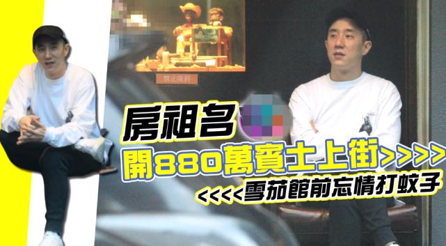 成龙儿子房祖名近况曝光，抽雪茄开豪车，下半年已有全新演艺计划