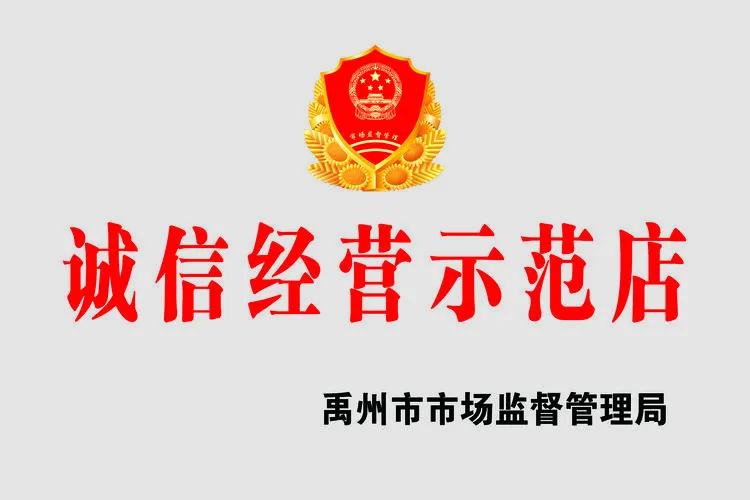 许昌禹州10家洗衣店获“诚信经营示范店”称号！