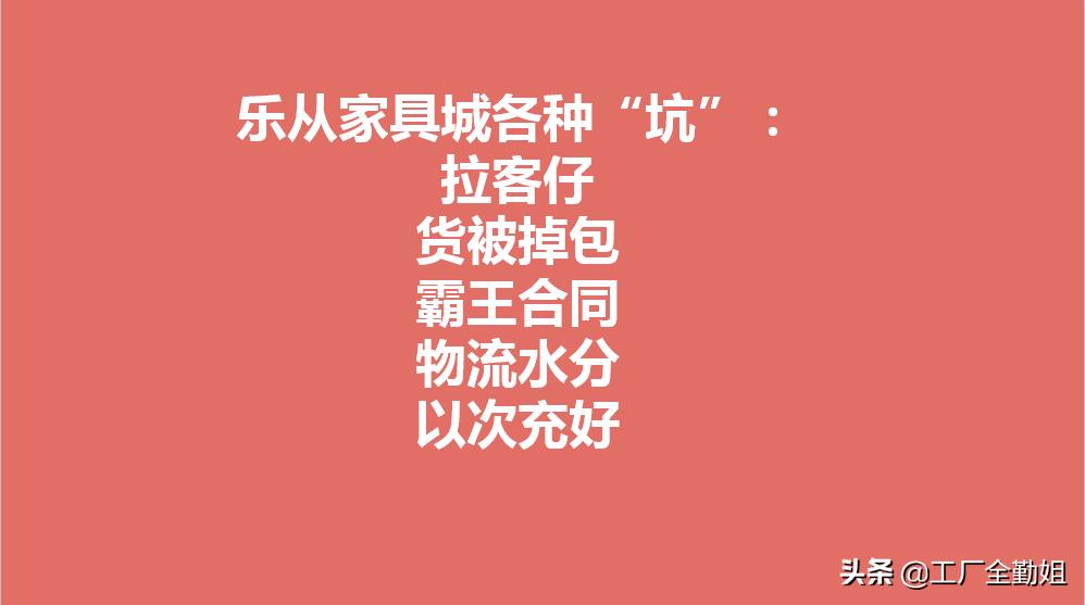 揭秘:没有足够的体力和脑力,不要到乐从家具城买家具