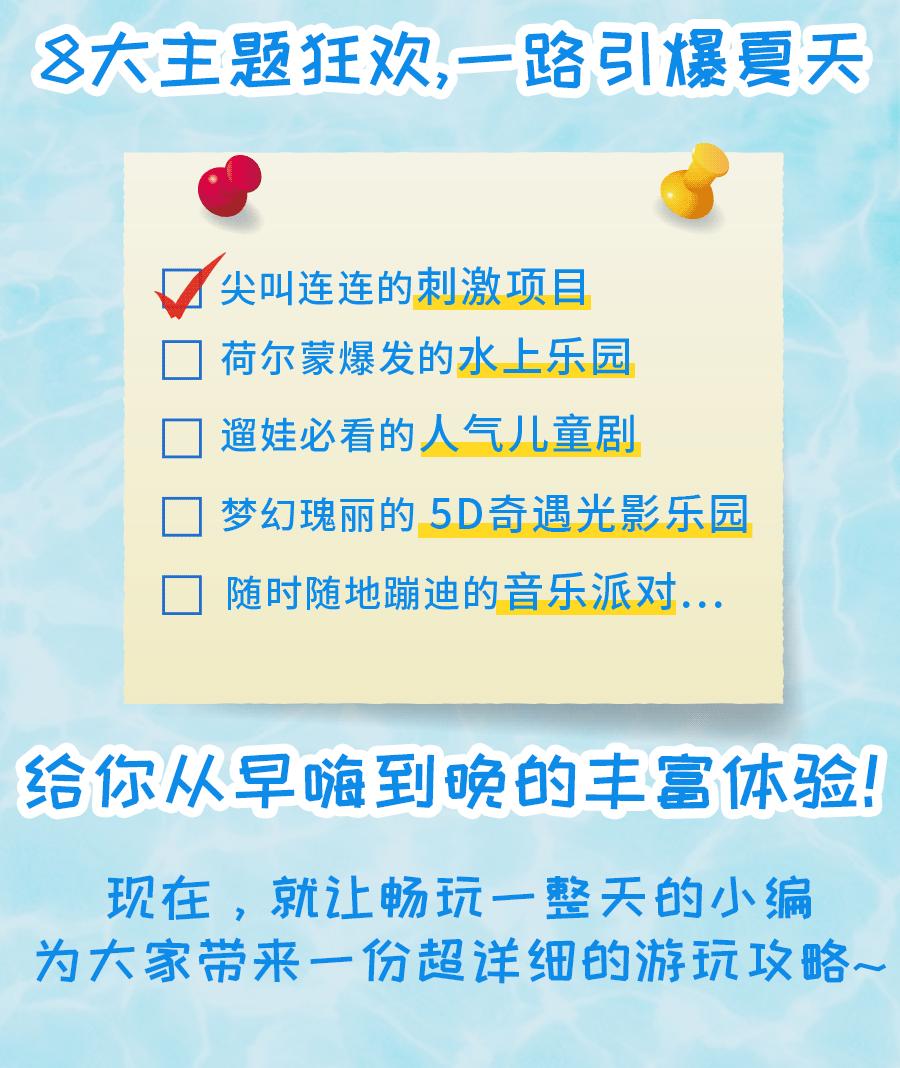 深圳欢乐谷潮玩节攻略,夏日玩水圣地深圳