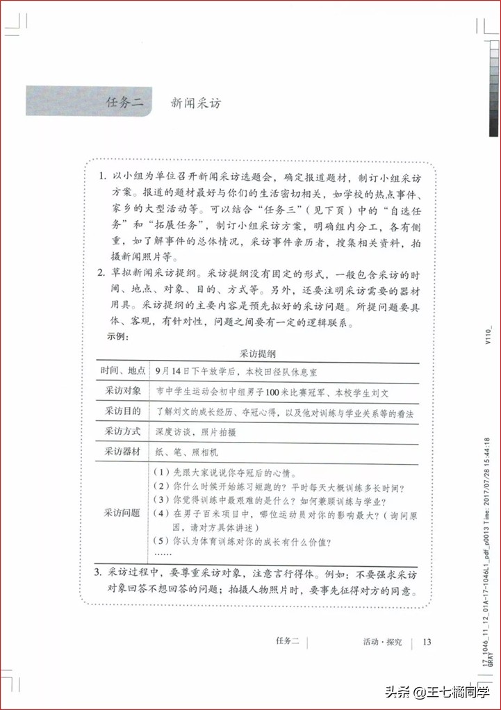 部编人教版八年级语文上册电子课本（家教必备电子教材）