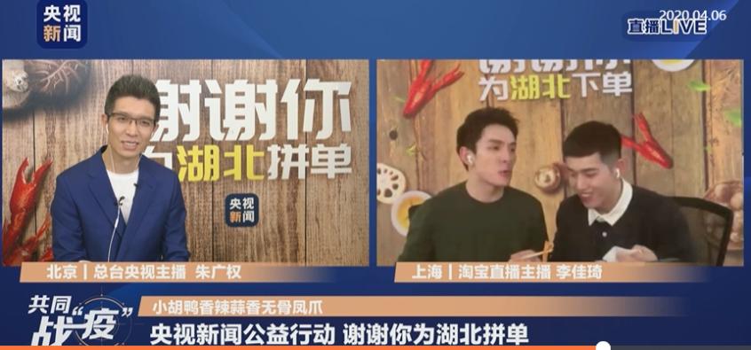 直播带货一晚上卖40亿,央视主持朱广权直播带货