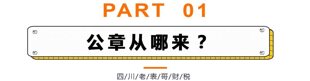 得公章者得天下？与公章相关的那些事儿