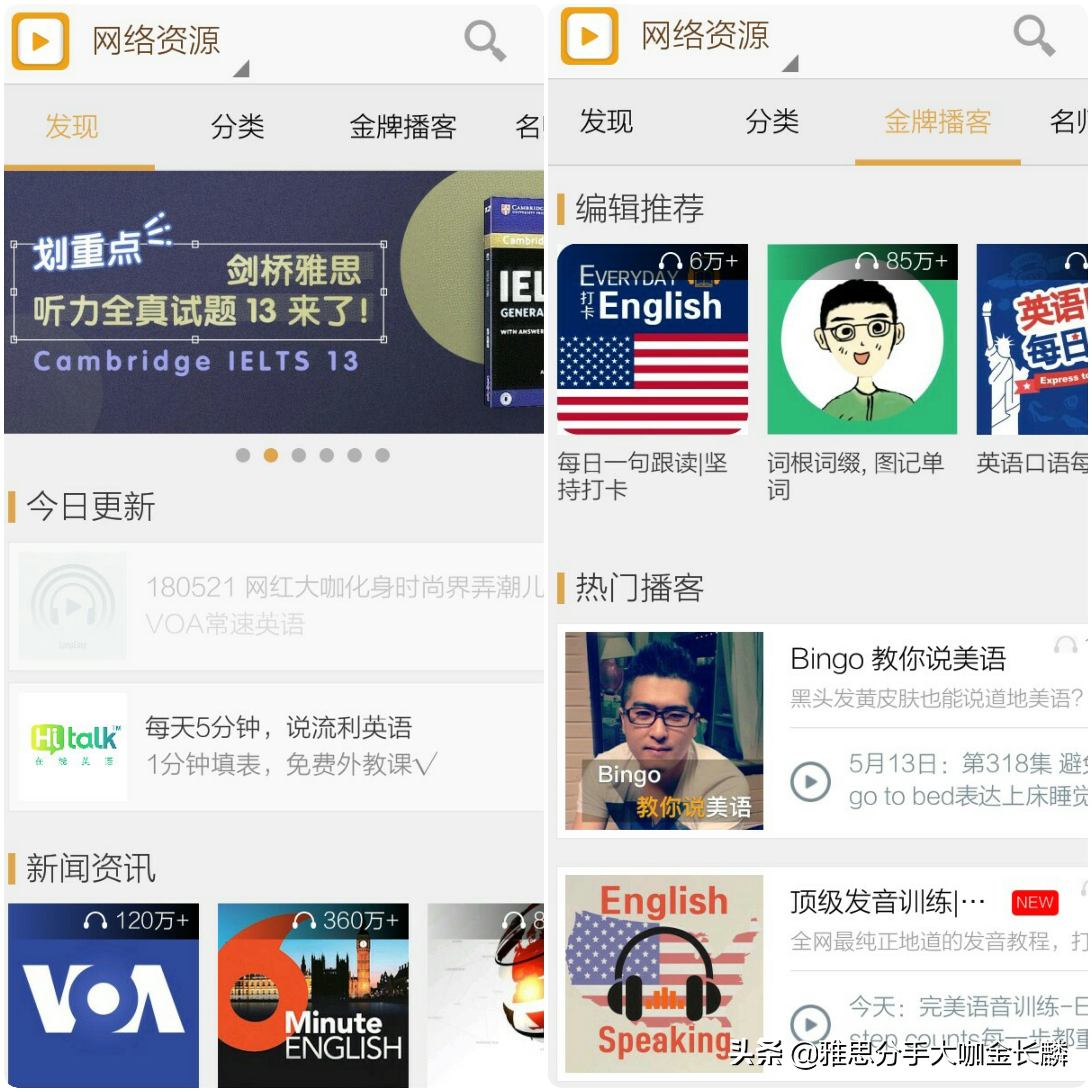 还在为英语而发愁吗,有哪些值得推荐的英语听力软件