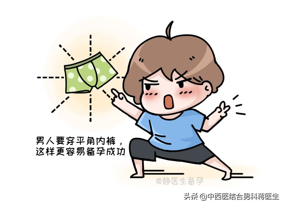 增加精子成活率的内裤,备孕期间男士内裤材质