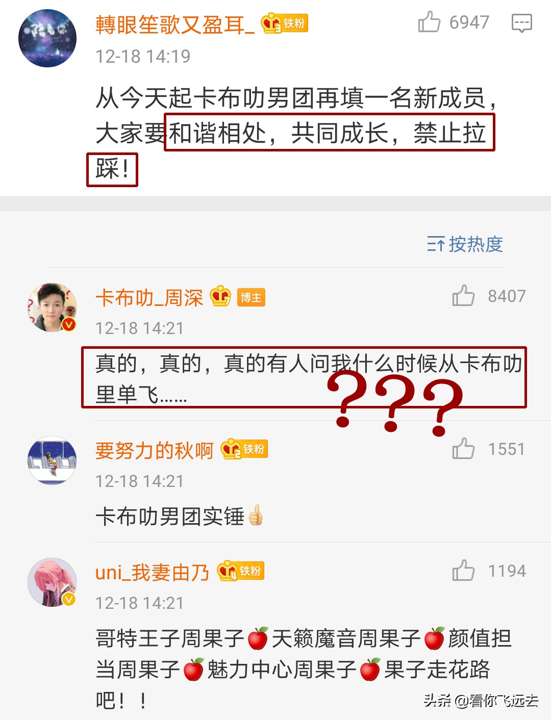 卡布叻男团加入新成员直指C位,周深醋意满满心生嫉妒想单飞