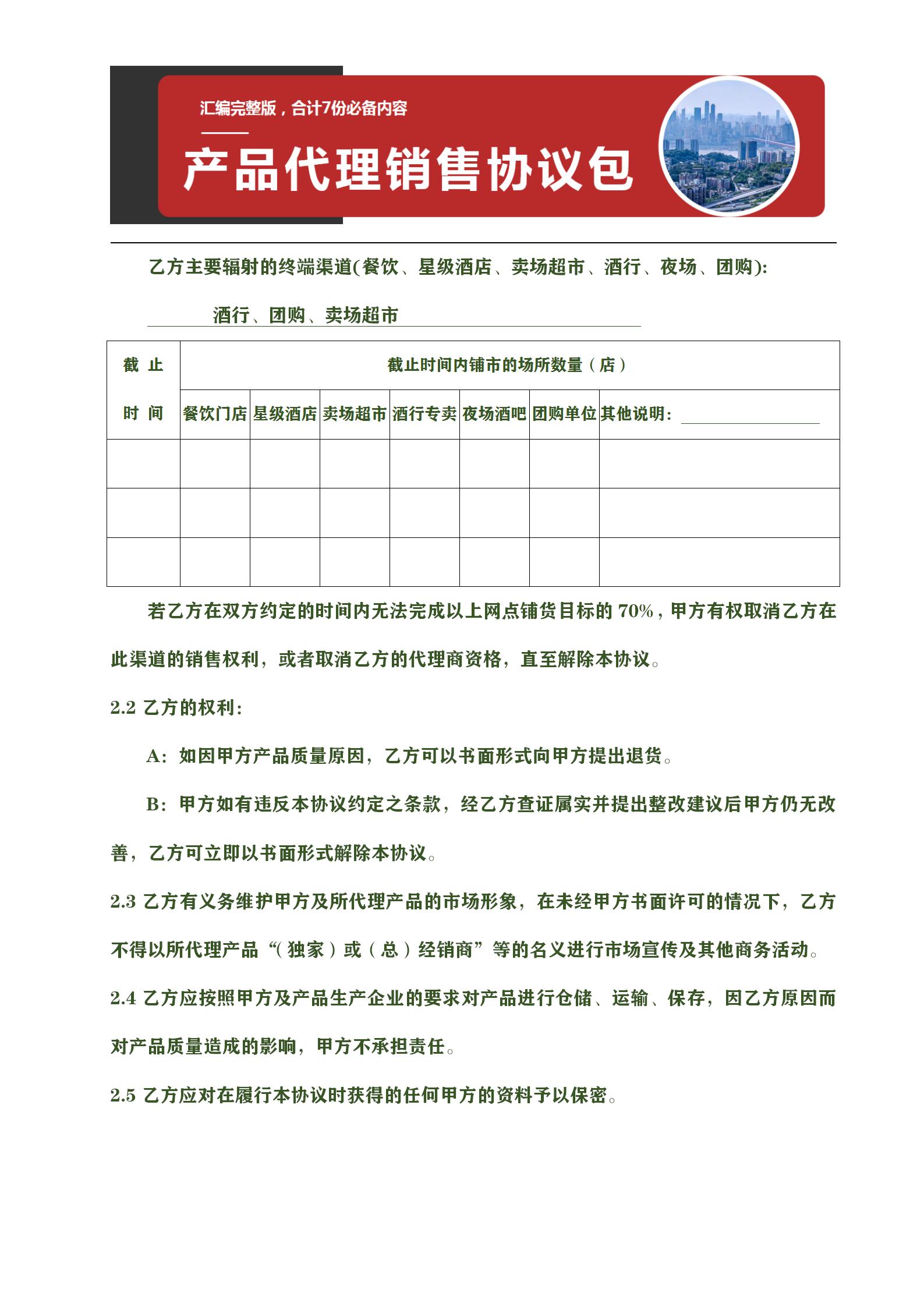 产品区域代理协议书怎么写,区域产品代理商合同