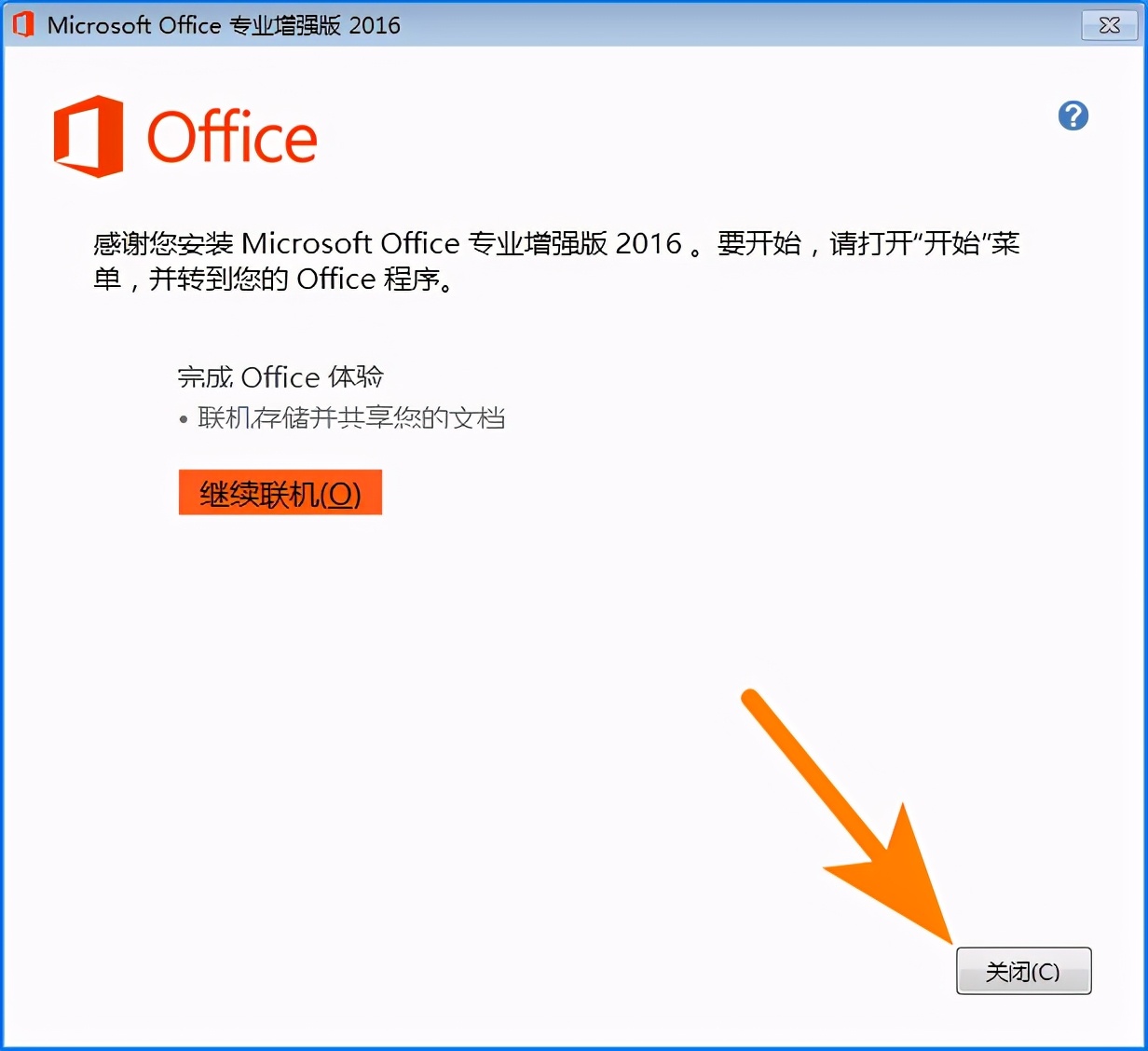 如何安装办公软件office2010,如何使用office做方案