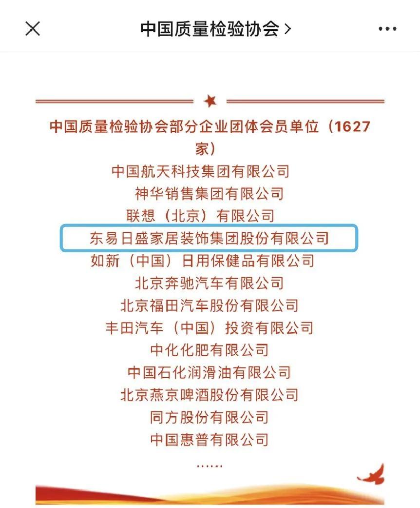 【中央电视台新闻联播快讯】东易日盛率先参与实施“三保”行动!