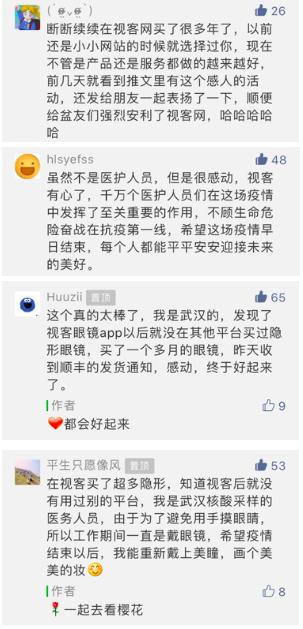 视客眼镜网,万名战疫一线医护人员获赠神秘礼物的幕后推手