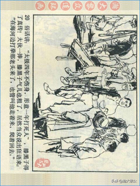 瀚大黎众战争连环画,武术故事连环画欣赏