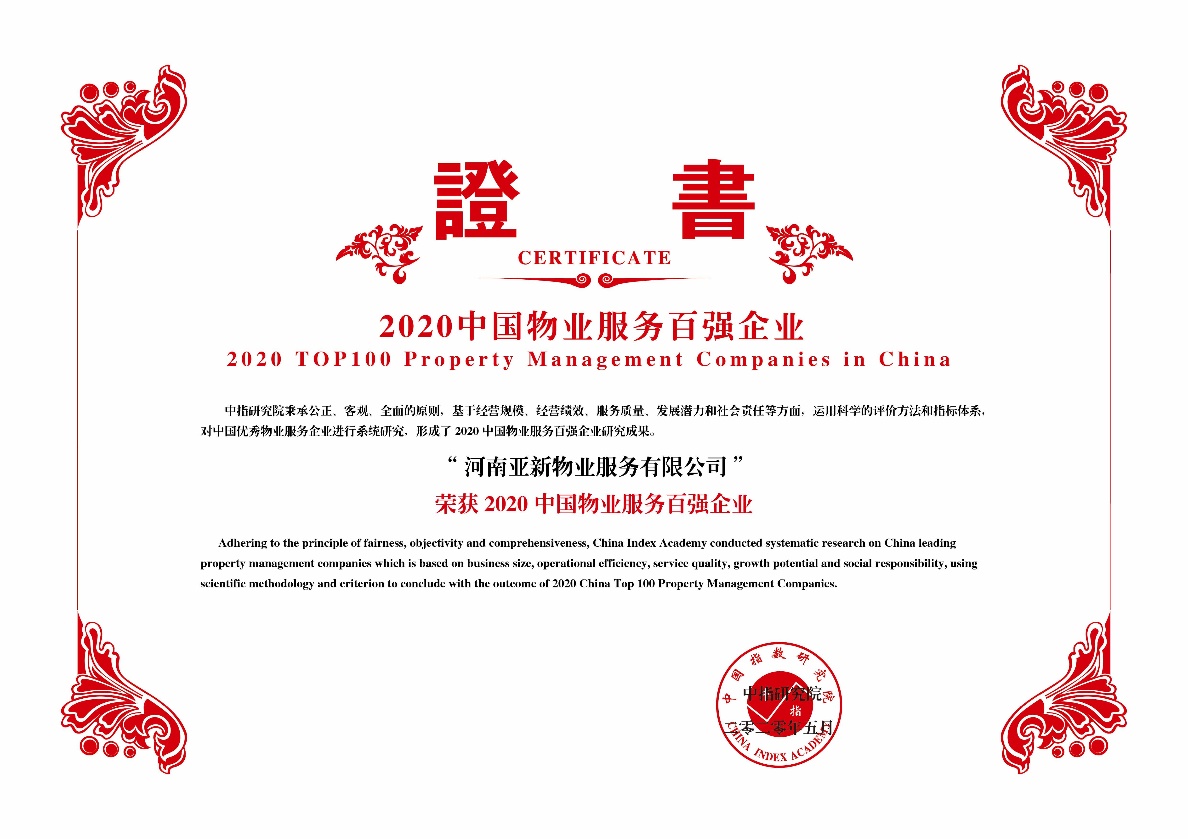 亚新物业运营部,亚新物业管理有限公司