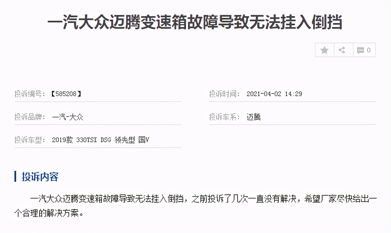 高销量的背后,目前迈腾变速箱问题主要是哪一款