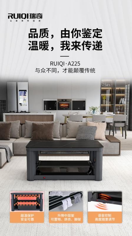 瑞奇电暖桌茶几,瑞奇取暖茶几18年新款