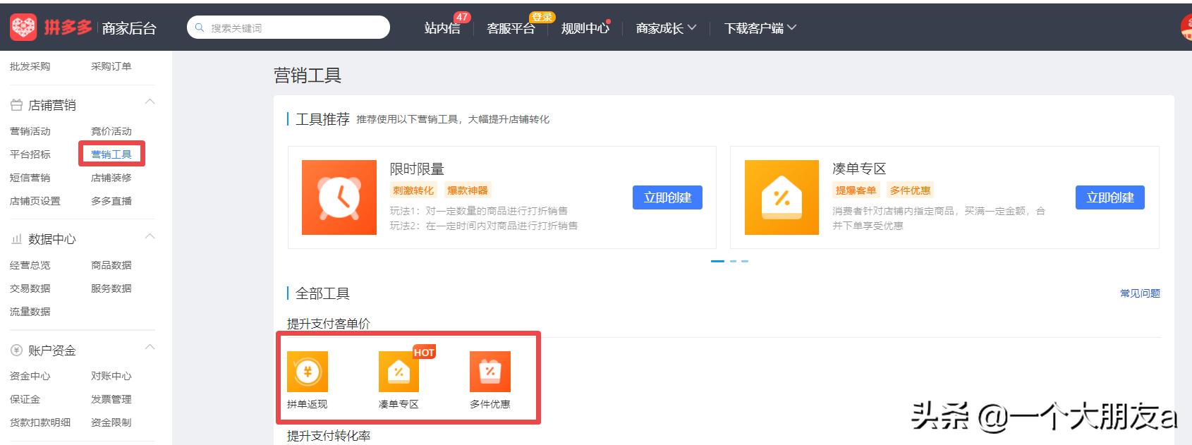 拼多多刚开店铺如何提高销量,拼多多开店运营技巧和手法