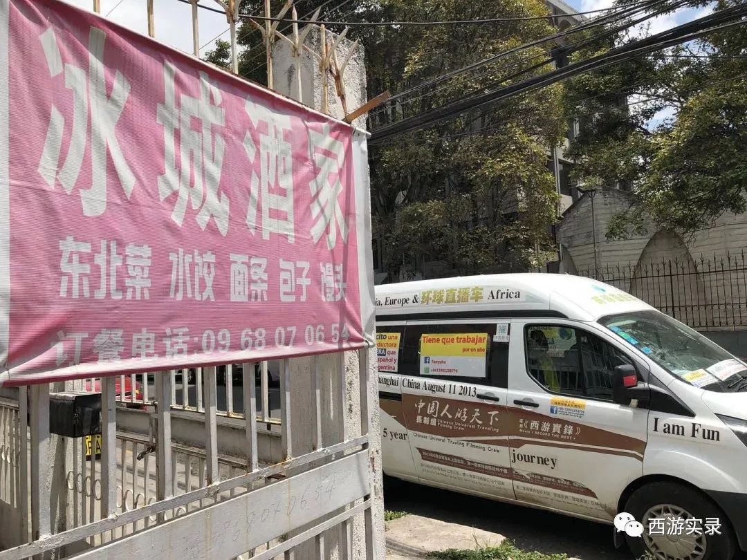 三进三出哥伦比亚送鲜花求爱，沪C穿越五大洲、第一次在南美相亲