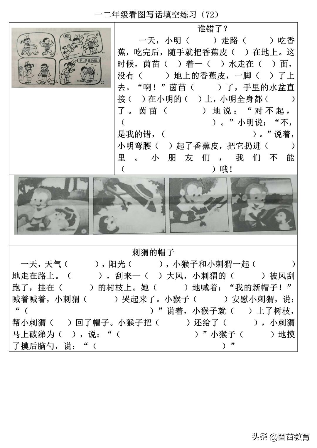 猴子和刺猬捡帽子看图写话,二年级看图写话小鹿和猴子考试