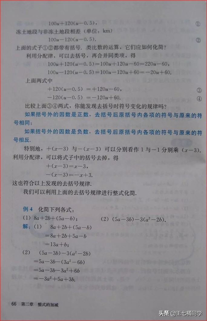 人教版初中数学家教,家教版七年级上册数学