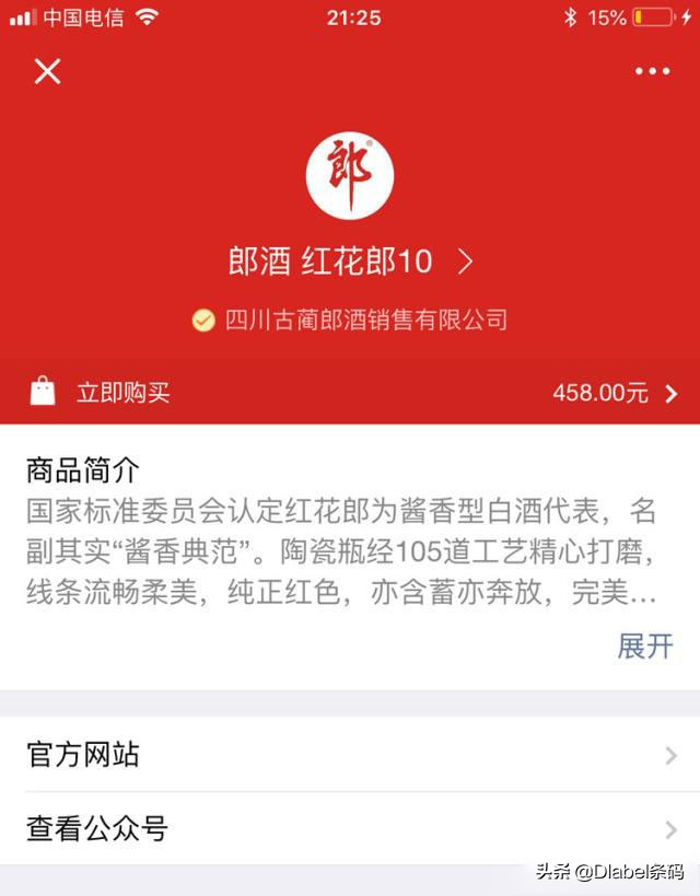 微信扫条码显示价格信息，显示规则是怎样的
