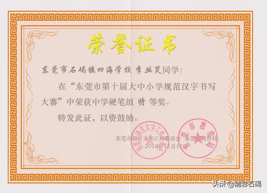 东莞石碣四海学校,东莞市石碣四海学校收费