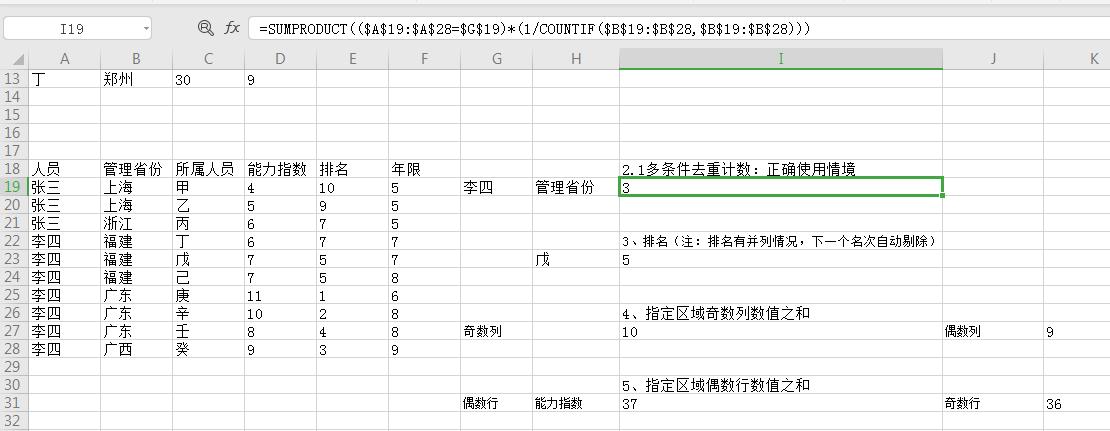 怎样用sumproduct函数,函数sumproduct引用字符