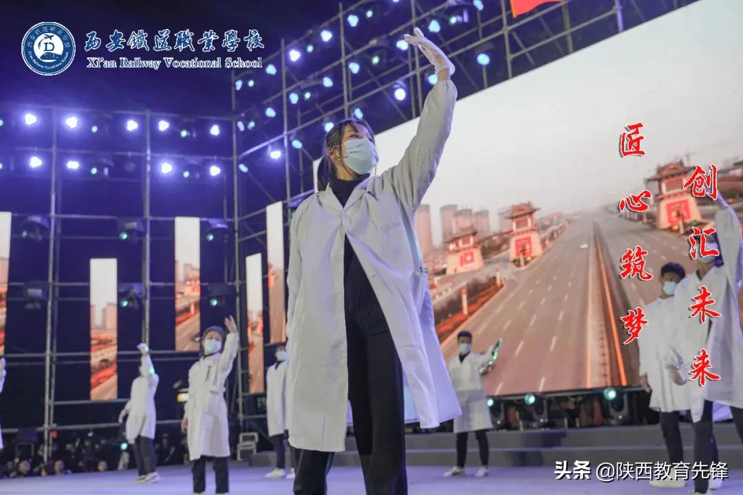 西安铁道职业学校2020迎新生文艺晚会隆重举行