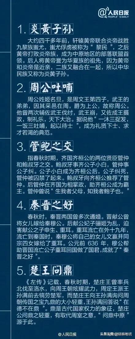 人民日报40个历史典故,古代历史故事典故