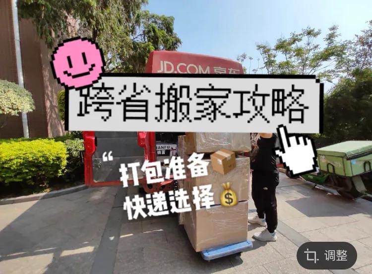 搬家跨省寄快递大件怎样便宜,跨省搬家寄大件哪个最便宜划算
