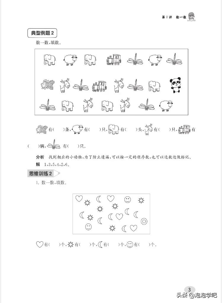 一年级数学上册尖子生密卷,一年级数学尖子生题北师大版
