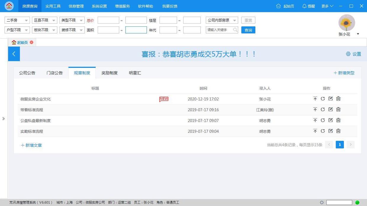 最新房产中介管理系统,中介房产信息管理系统怎么做