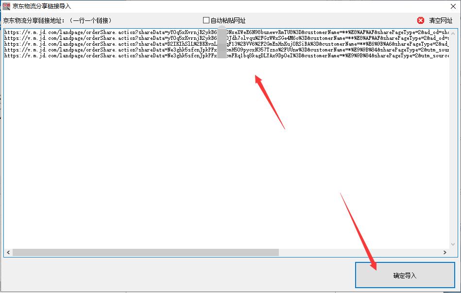 京东快递怎样查物流信息表,批量追踪京东快递物流步骤