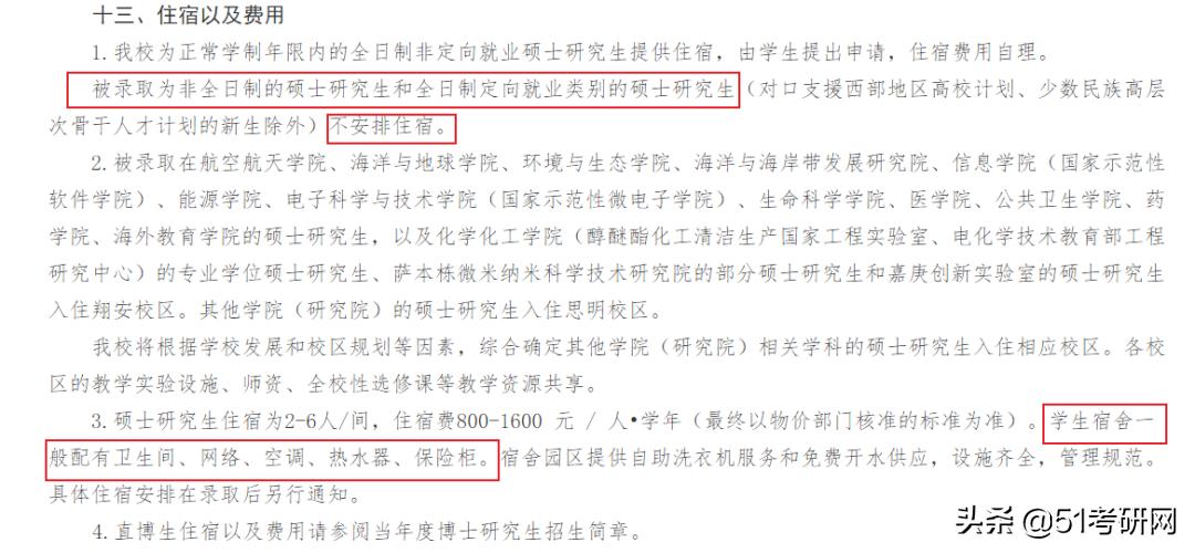 研究生宿舍要什么条件,非全日制研究生申请住宿