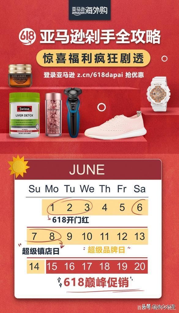 京东618线上购物活动,618血拼