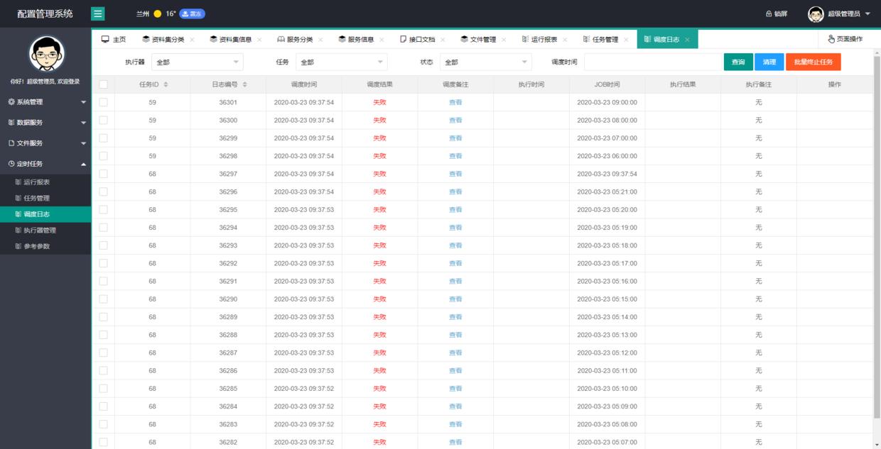 配置管理系统,一个功能齐全的后台管理系统,小型项目的首选