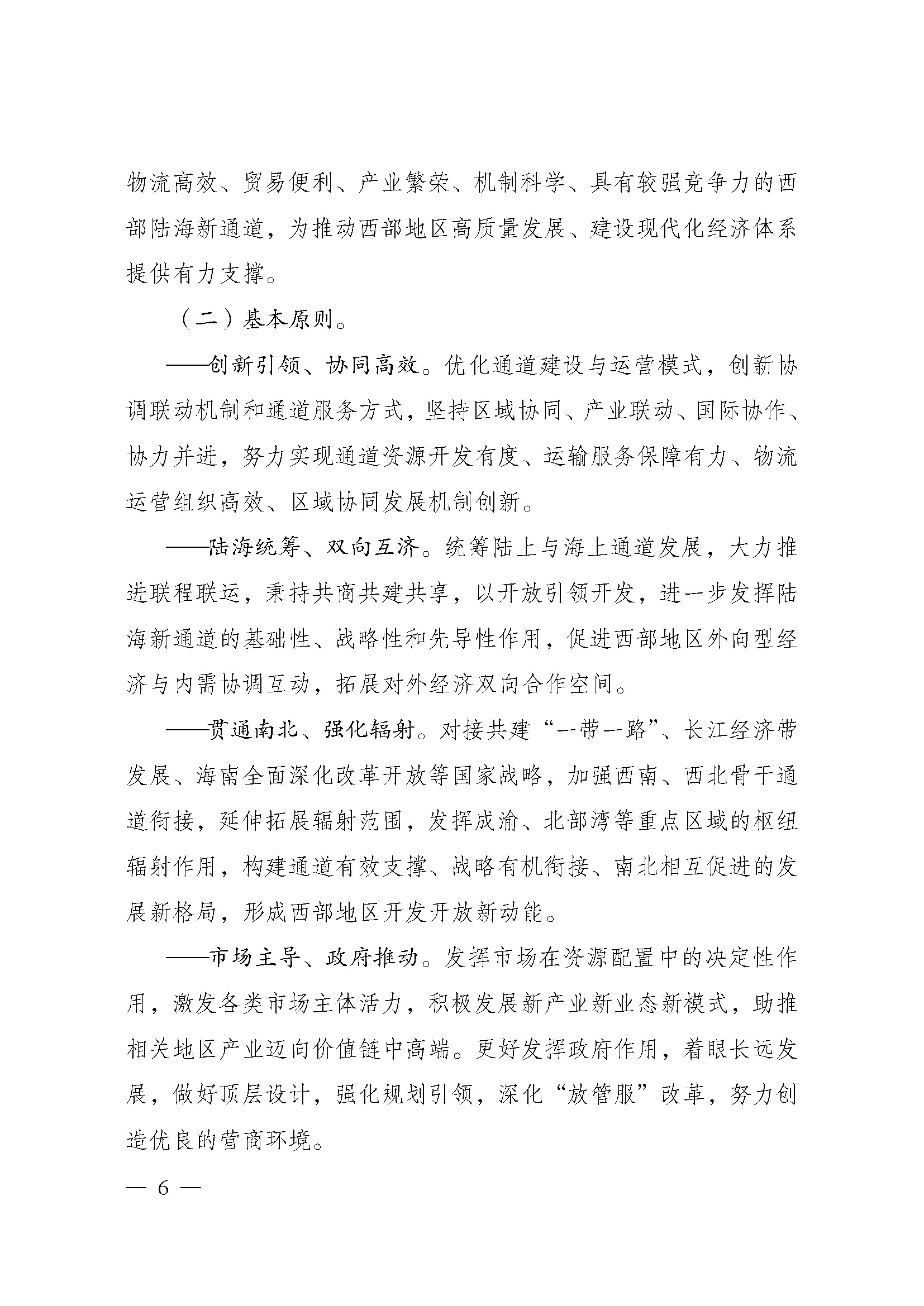 西部陆海新通道总体规划印发时间,西部陆海新通道总体规划内容