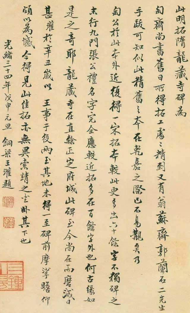 清代私传钞本书法,清代手抄本书法秘诀