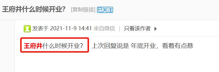 王府井为什么没有开门,王府井现在的状况