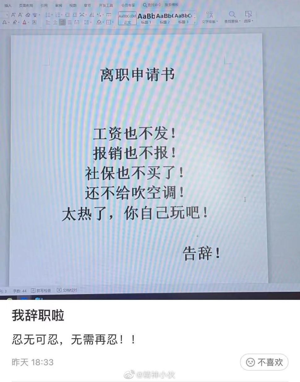 杨淑燕律师：以后辞职别再写申请书了，直接写通知书吧