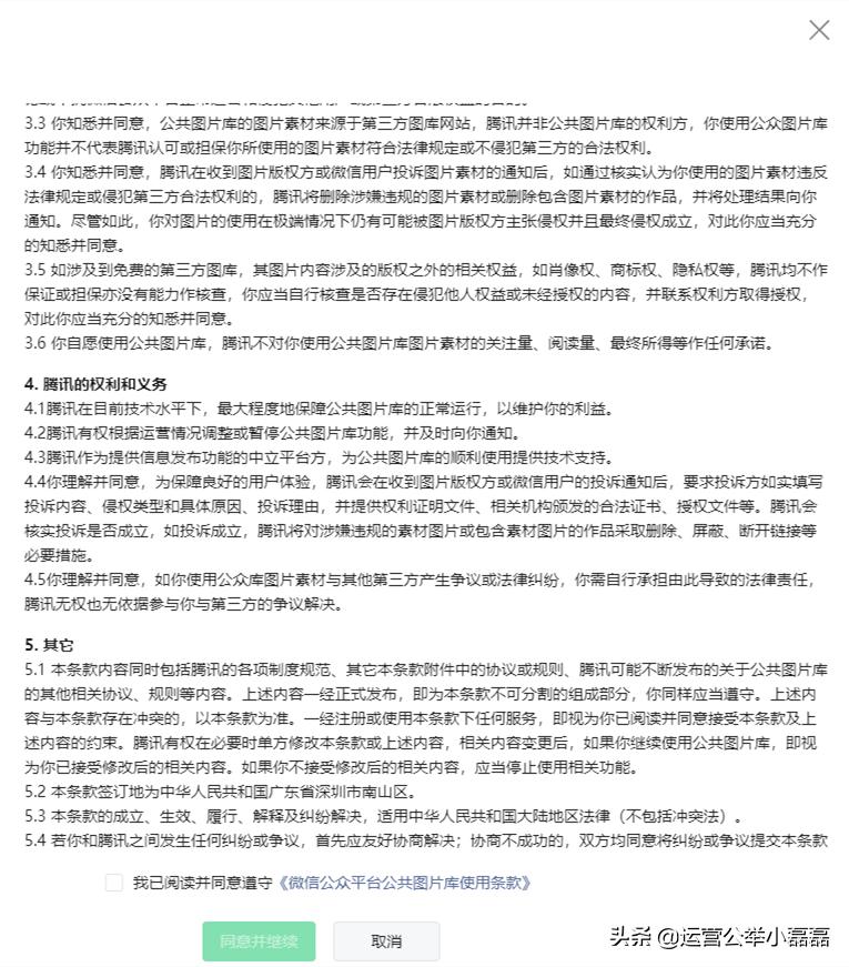微信公众号公共图片库可以用吗,公众号电脑端如何添加公共图片库