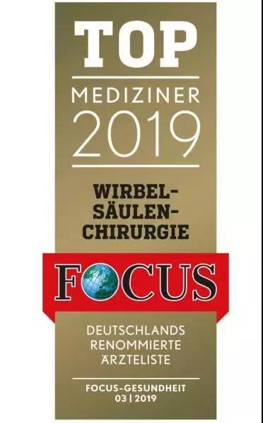 德国脊柱医生,德国脊柱大师