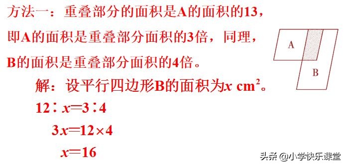 六年级数学抓不变量解比例应用题,人教版六年级下册数学解比例教案